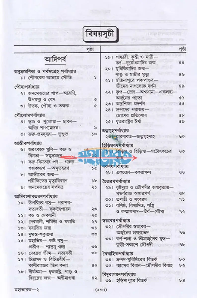 কৃষ্ণদ্বৈপায়ন ব্যাস কৃত মহাভারত এবং রামায়ণ প্যাকেজ Hindu Religious Books