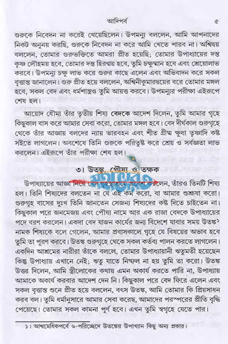 কৃষ্ণদ্বৈপায়ন ব্যাস কৃত মহাভারত এবং রামায়ণ প্যাকেজ Hindu Religious Books