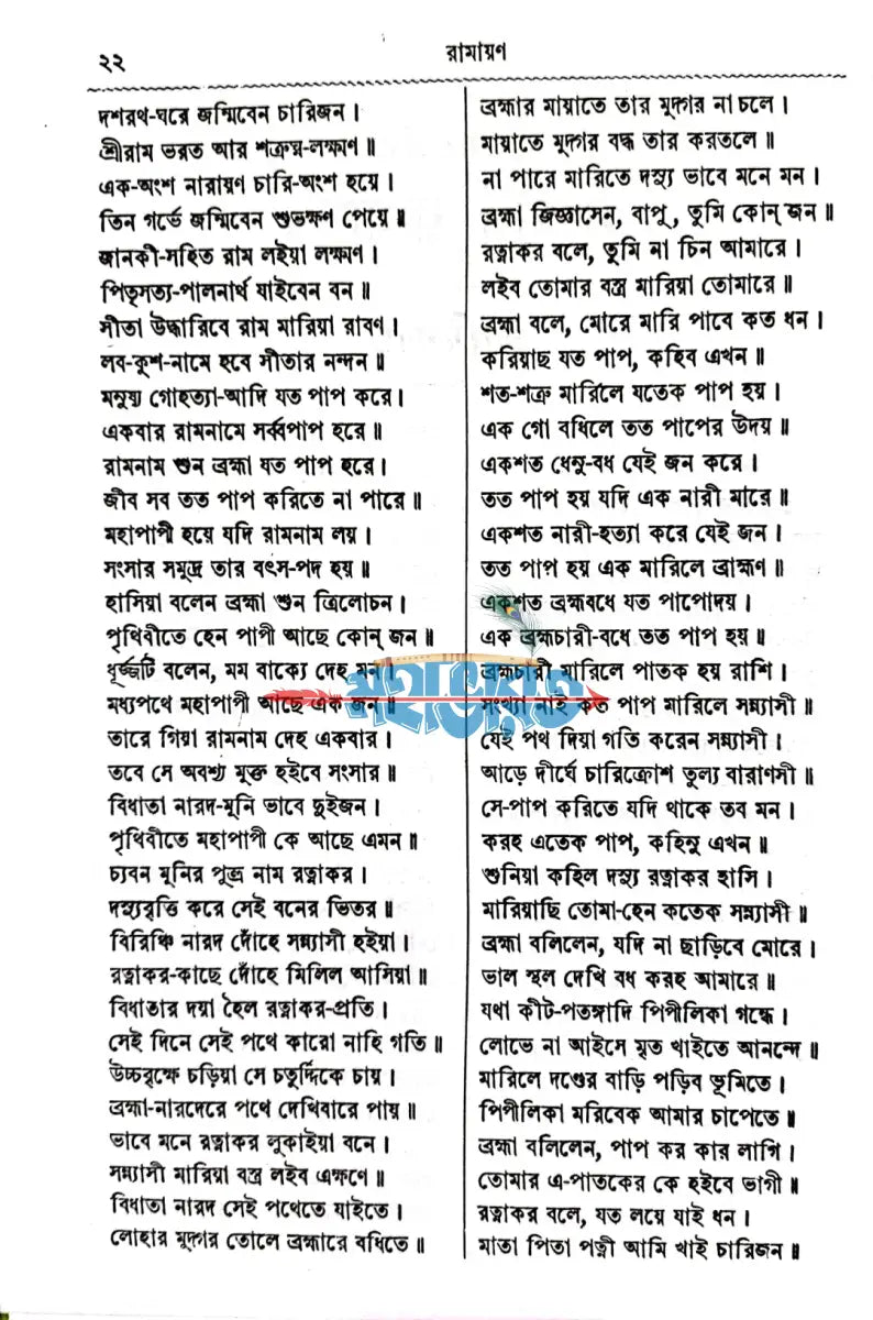 কৃত্তিবাসী রামায়ণ Hindu Religious Books