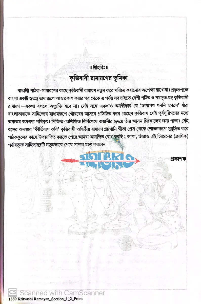 কৃত্তিবাসী রামায়ণ Hindu Religious Books