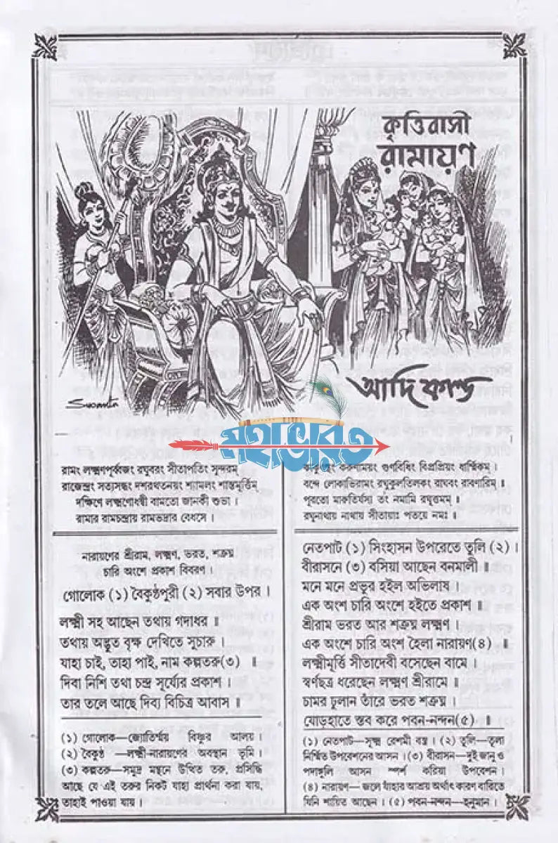 কৃত্তিবাসী রামায়ণ Hindu Religious Books