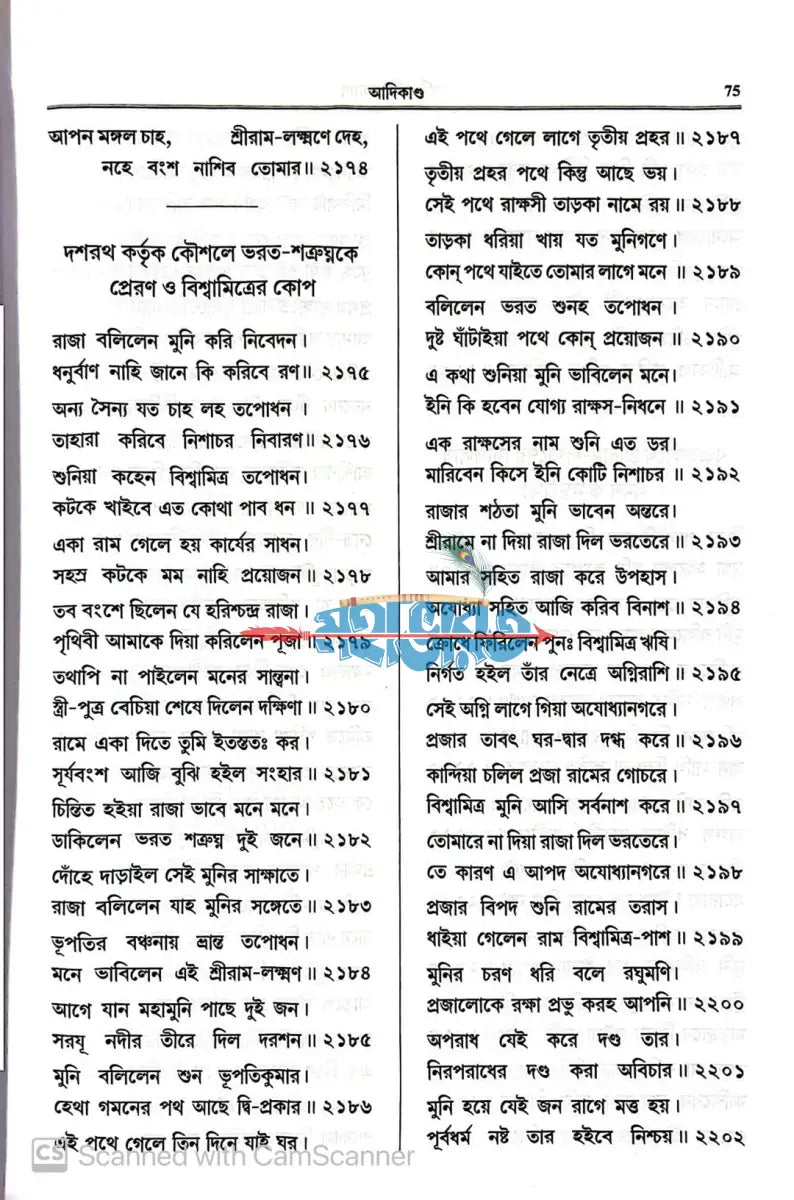 কৃত্তিবাসী রামায়ণ Hindu Religious Books