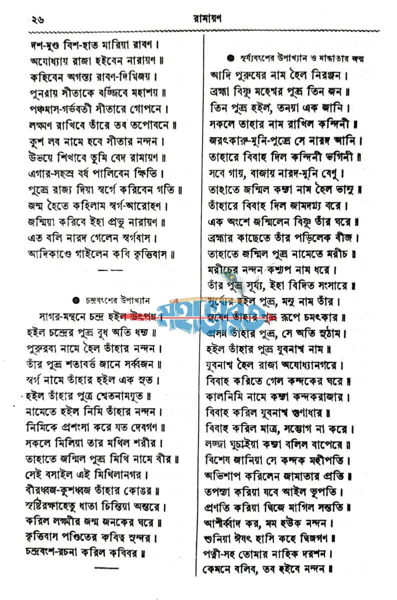 কৃত্তিবাসী রামায়ণ Hindu Religious Books