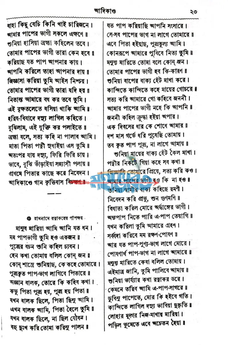 কৃত্তিবাসী রামায়ণ Hindu Religious Books