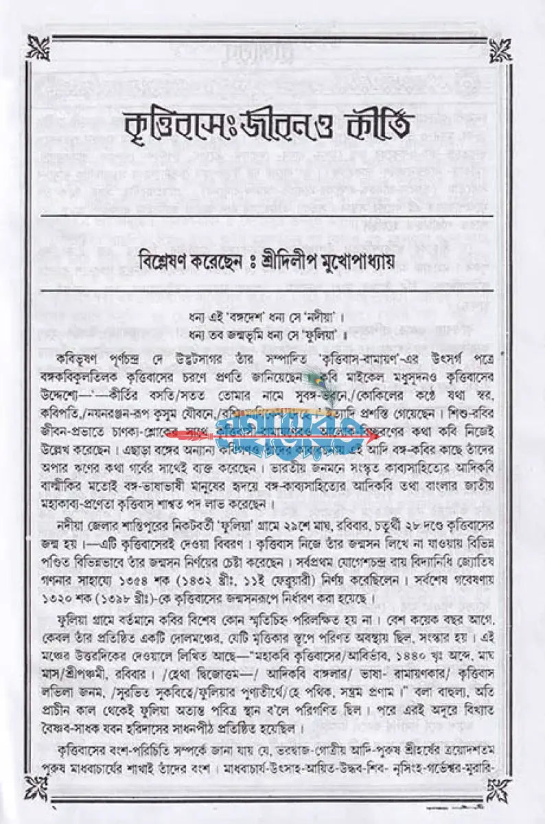 কৃত্তিবাসী রামায়ণ Hindu Religious Books