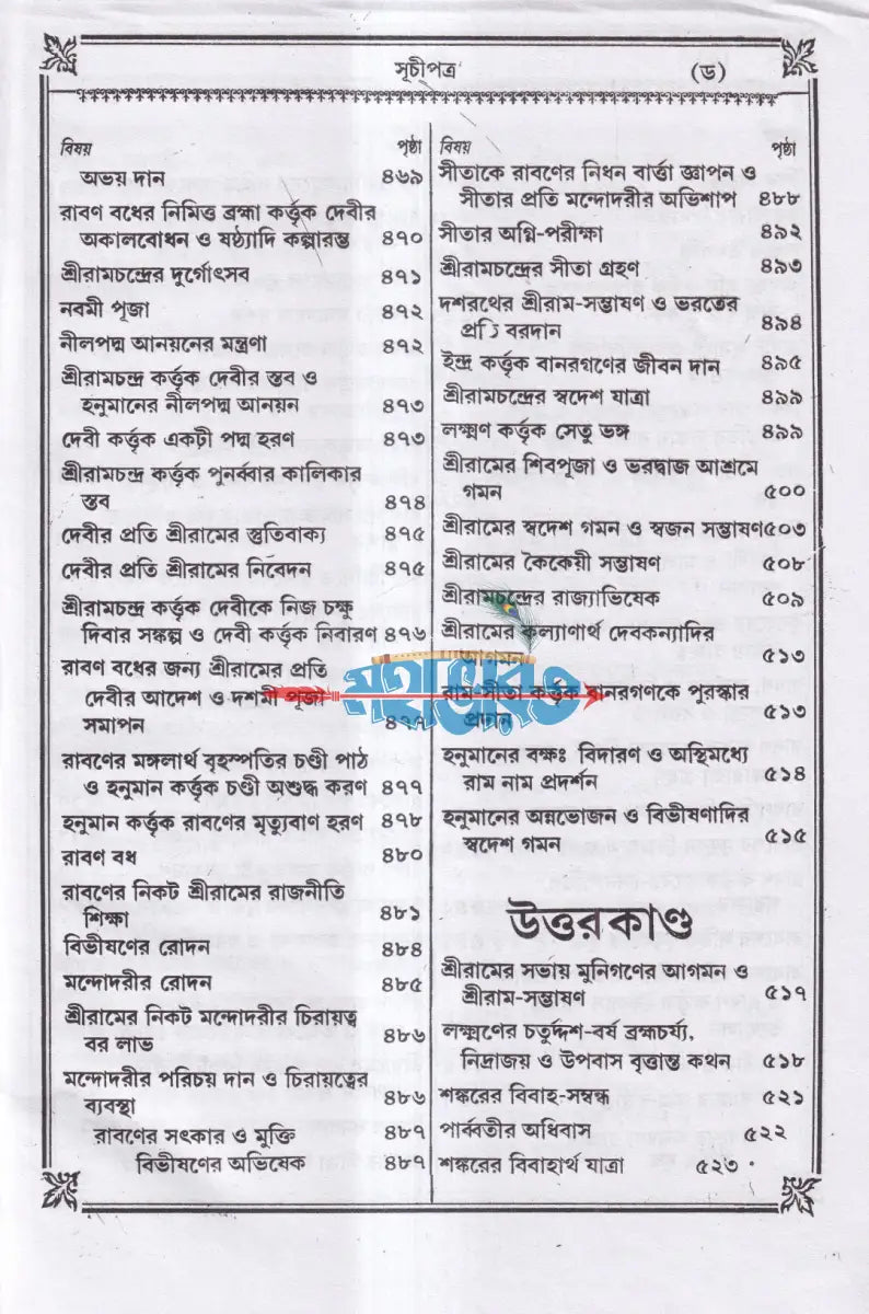 কৃত্তিবাসী রামায়ণ Hindu Religious Books