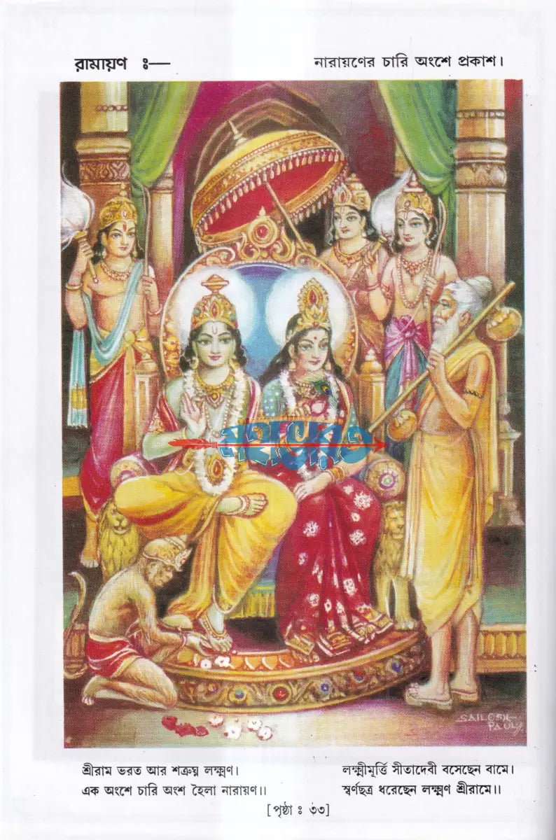 কৃত্তিবাসী রামায়ণ Hindu Religious Books