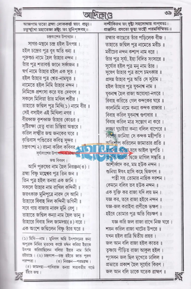 কৃত্তিবাসী রামায়ণ Hindu Religious Books