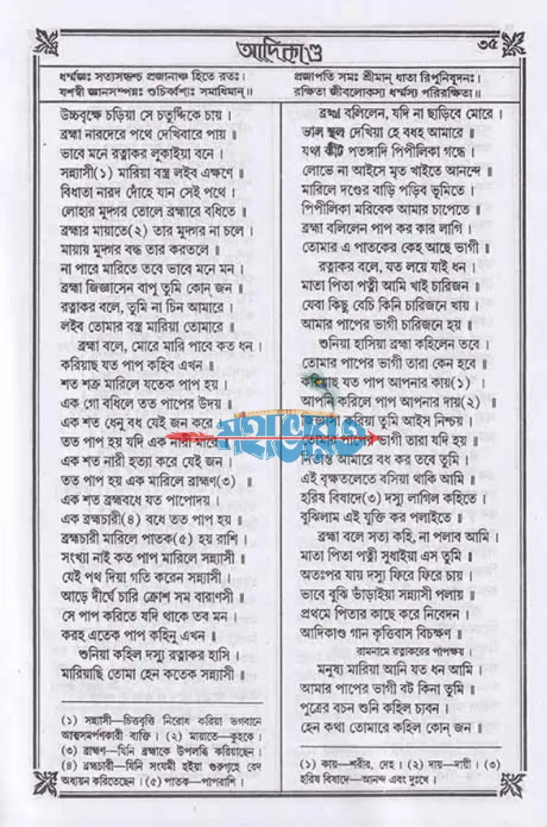 কৃত্তিবাসী রামায়ণ Hindu Religious Books