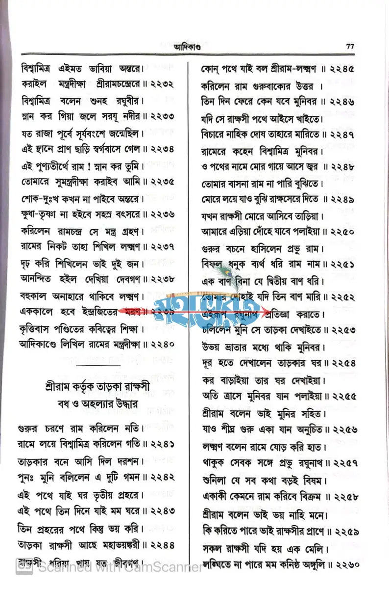 কৃত্তিবাসী রামায়ণ Hindu Religious Books