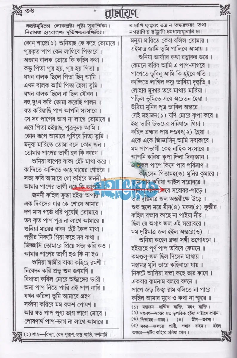 কৃত্তিবাসী রামায়ণ Hindu Religious Books