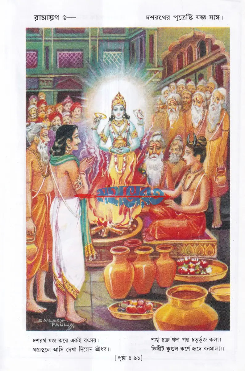 কৃত্তিবাসী রামায়ণ Hindu Religious Books