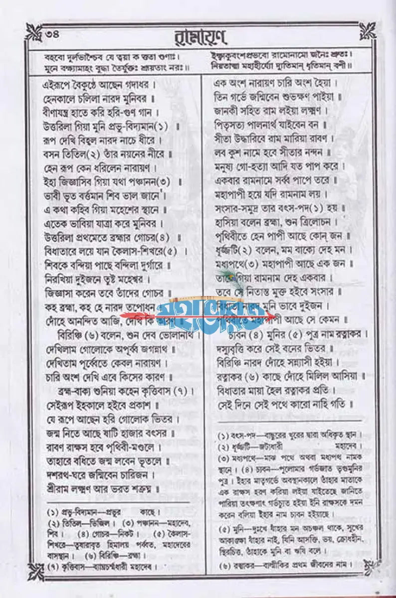 কৃত্তিবাসী রামায়ণ Hindu Religious Books