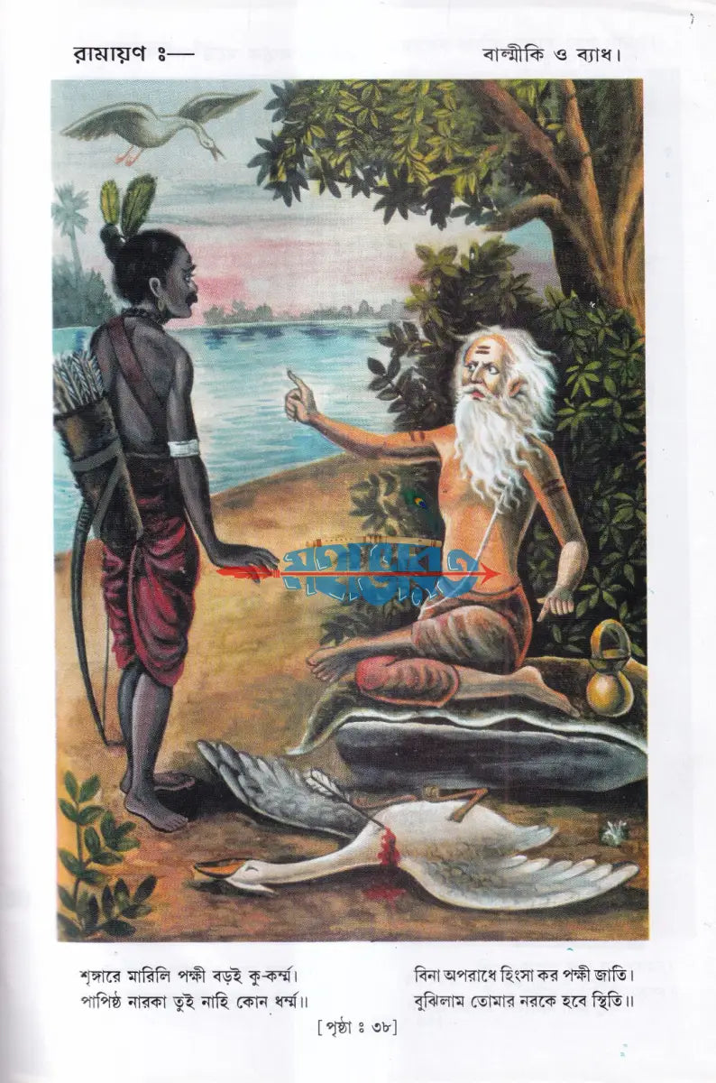 কৃত্তিবাসী রামায়ণ Hindu Religious Books