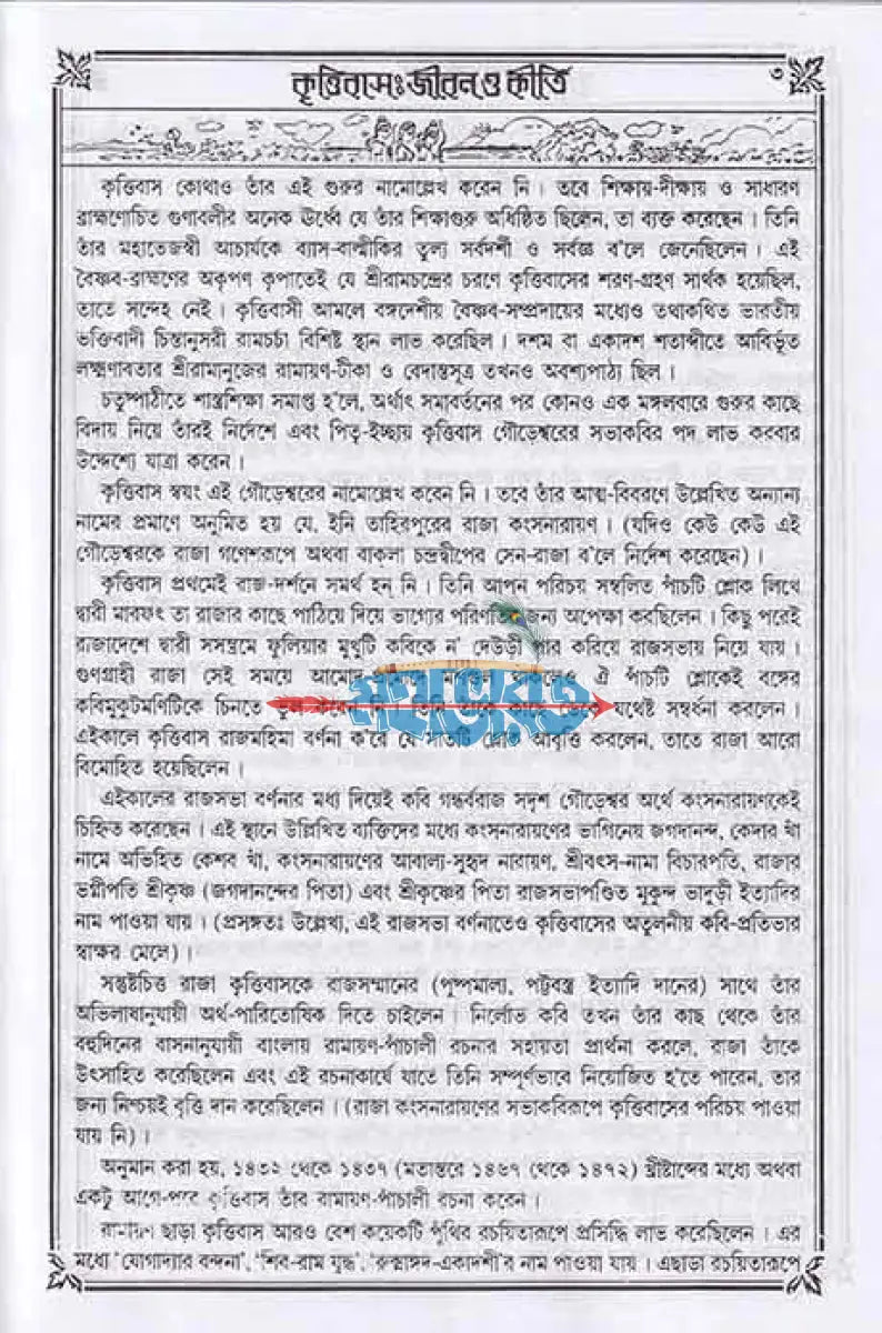 কৃত্তিবাসী রামায়ণ Hindu Religious Books