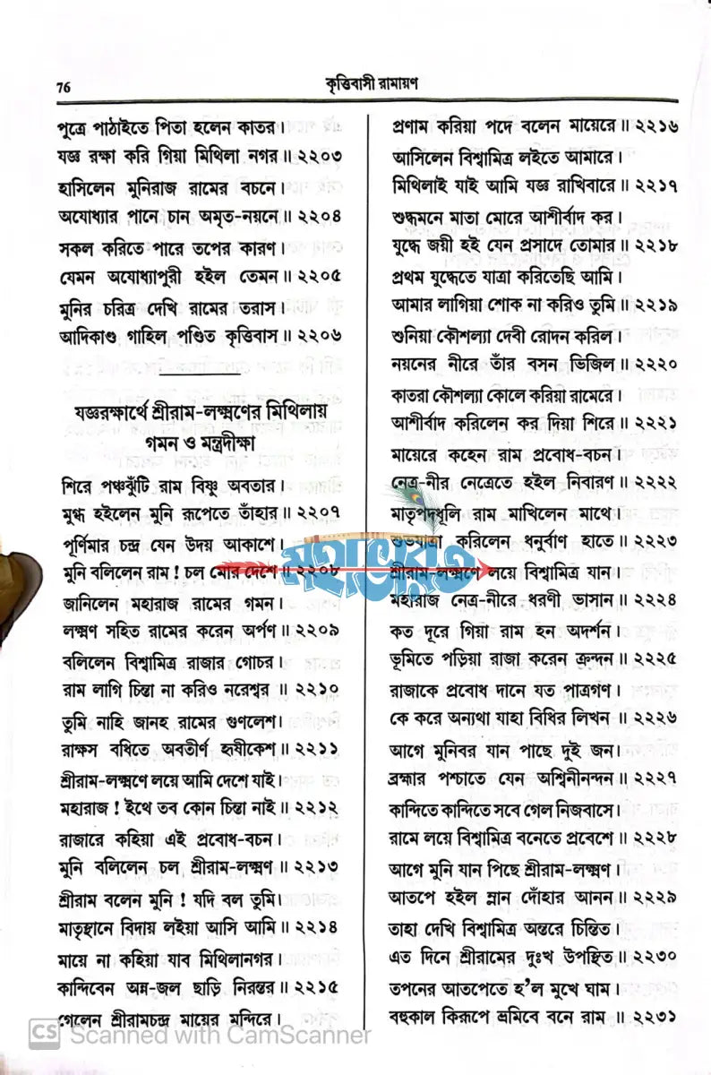 কৃত্তিবাসী রামায়ণ Hindu Religious Books