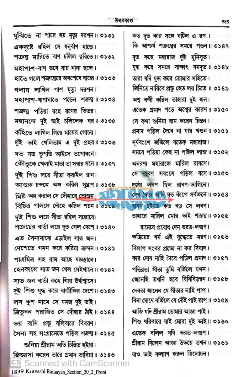 কৃত্তিবাসী রামায়ণ Hindu Religious Books