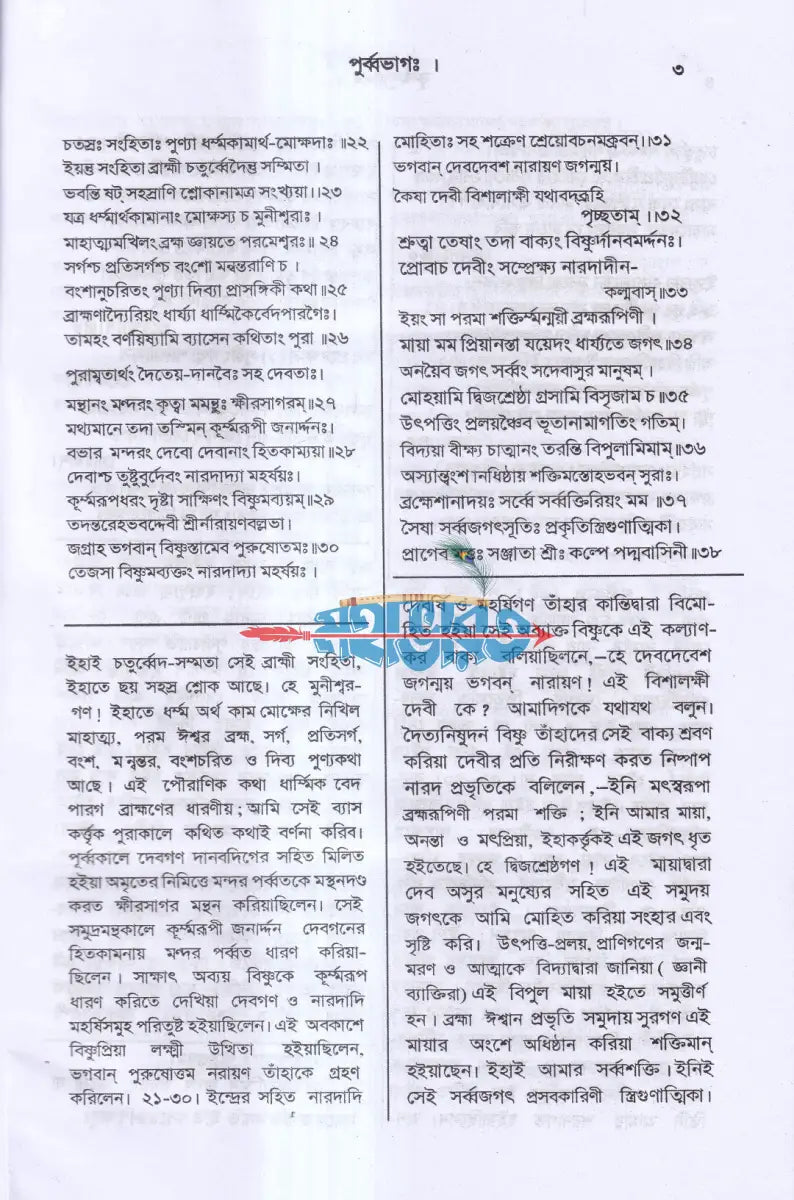 কূর্ম্ম পুরাণম্ Hindu Religious Books