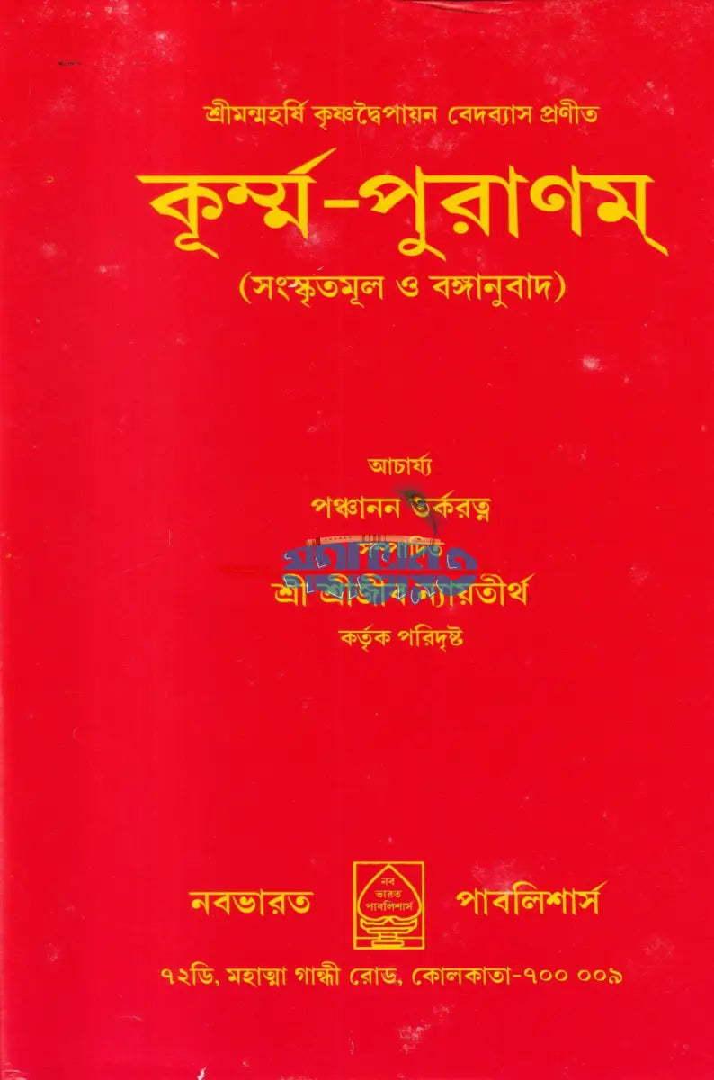 কূর্ম্ম পুরাণম্ Hindu Religious Books