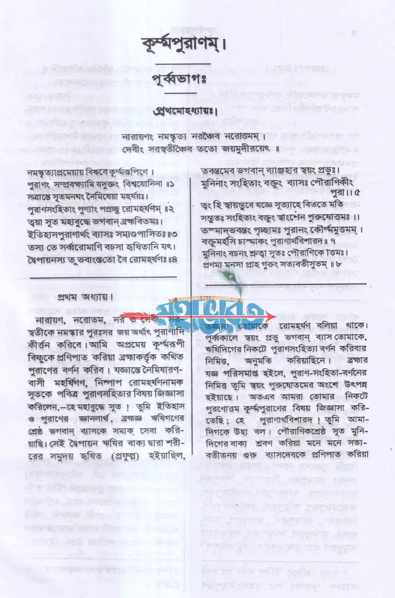 কূর্ম্ম পুরাণম্ Hindu Religious Books