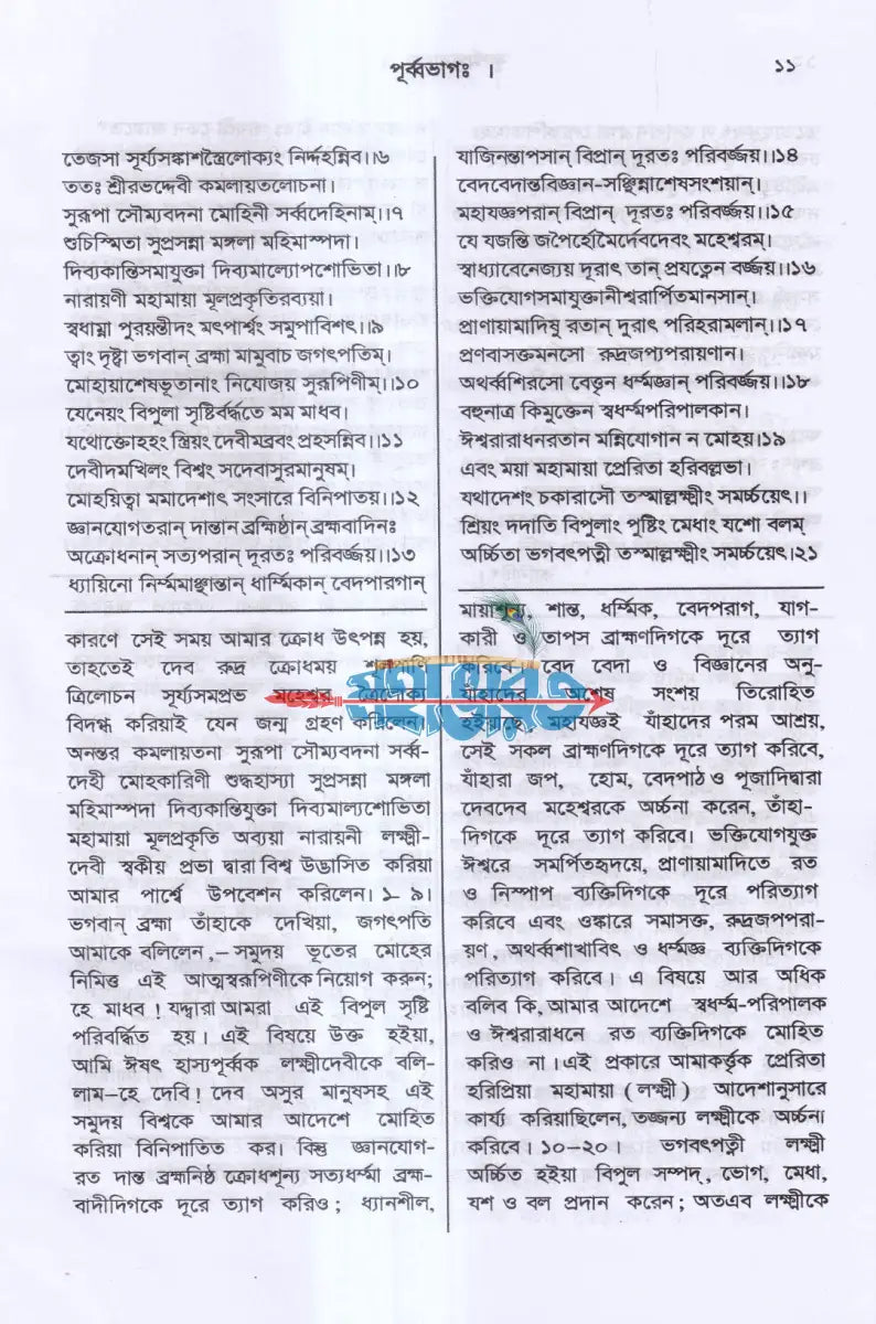 কূর্ম্ম পুরাণম্ Hindu Religious Books