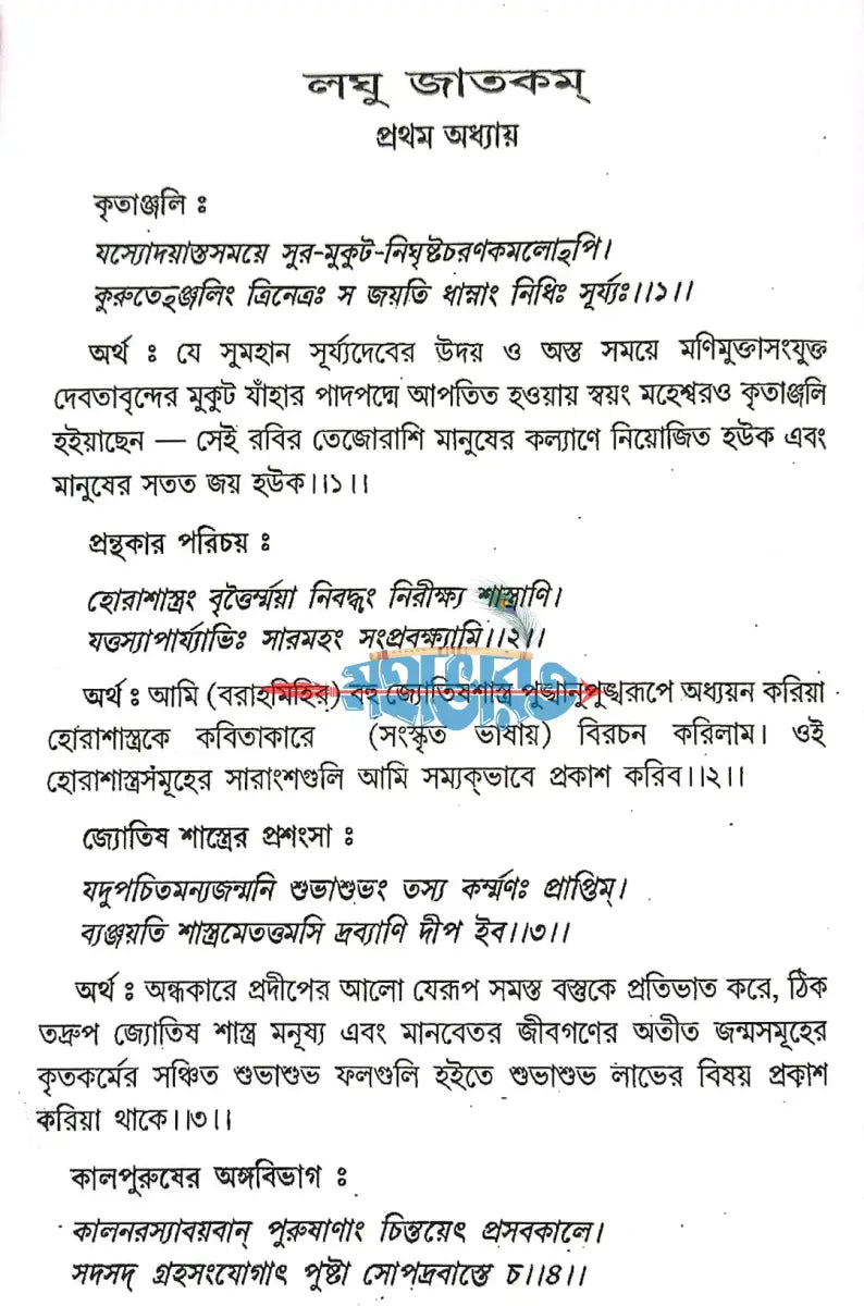 লঘুজাতকম Hindu Religious Books