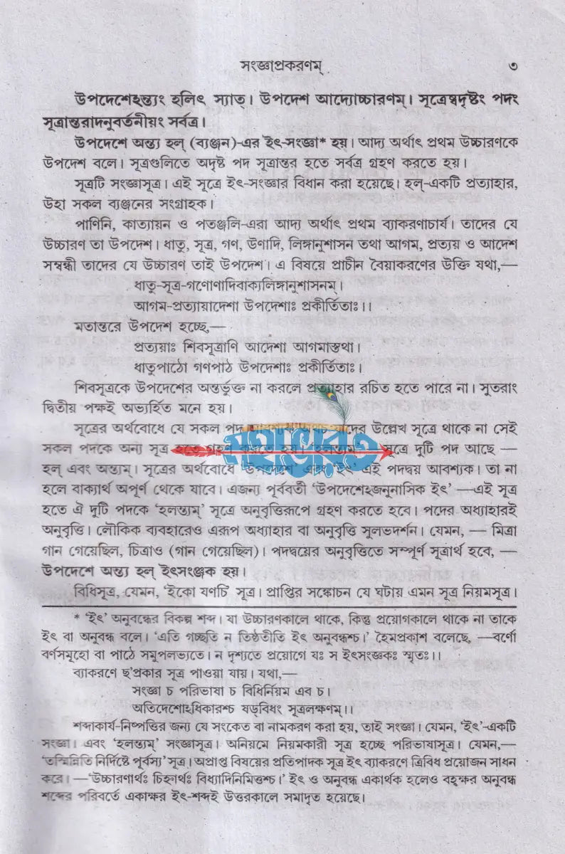 লঘুসিদ্ধান্তকৌমুদী (মূল এবং সরল বাংলা ব্যাখ্যা সহিত) Hindu Religious Books