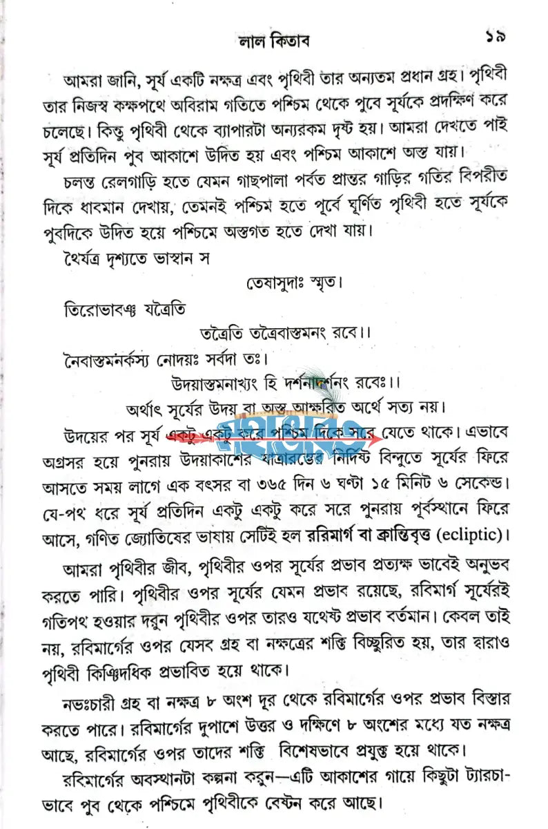 লালকিতাব গ্রহদোষ প্রতিকারে টোটকা ব্যবহার Hindu Religious Books