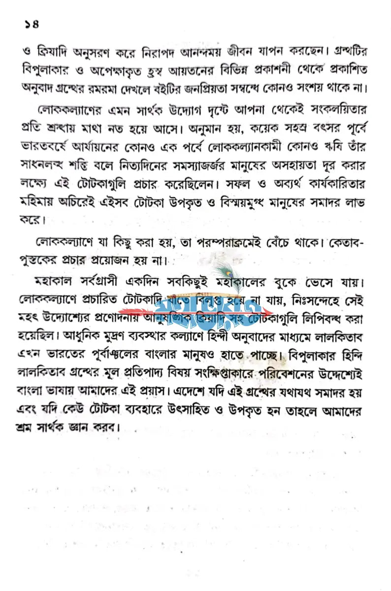 লালকিতাব গ্রহদোষ প্রতিকারে টোটকা ব্যবহার Hindu Religious Books