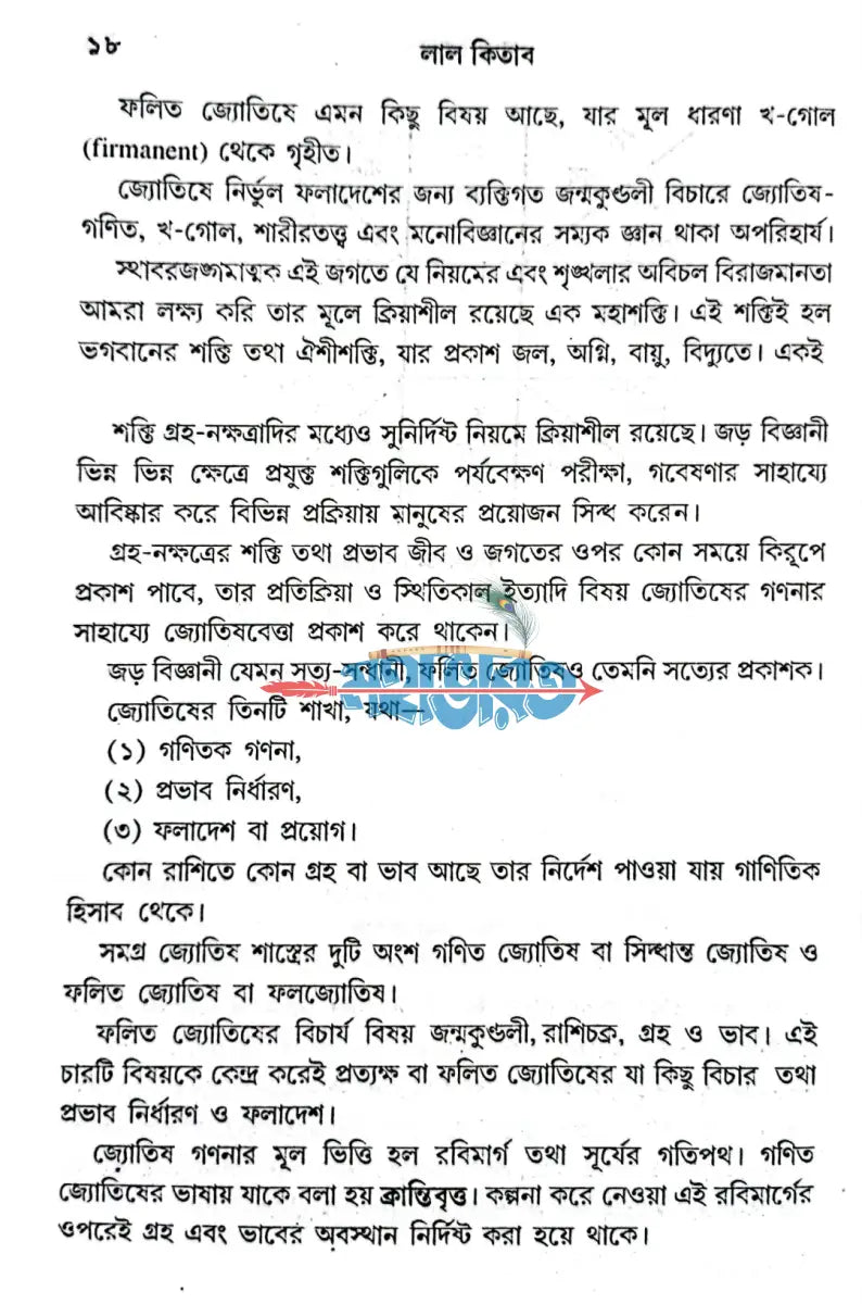 লালকিতাব গ্রহদোষ প্রতিকারে টোটকা ব্যবহার Hindu Religious Books