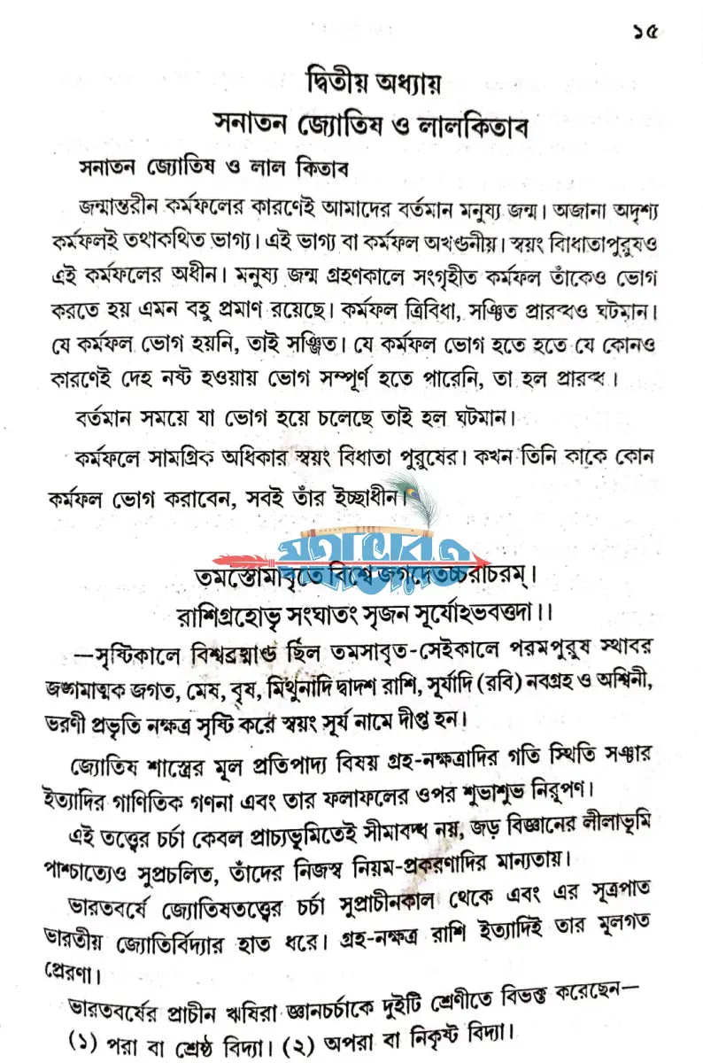 লালকিতাব গ্রহদোষ প্রতিকারে টোটকা ব্যবহার Hindu Religious Books