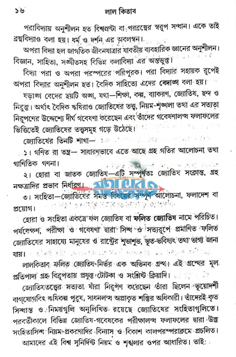 লালকিতাব গ্রহদোষ প্রতিকারে টোটকা ব্যবহার Hindu Religious Books