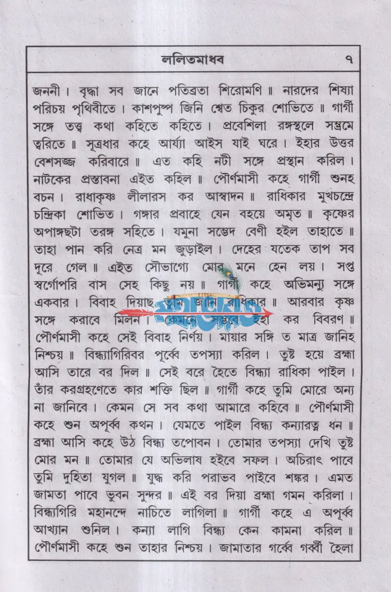 লালিত মাধব Hindu Religious Books