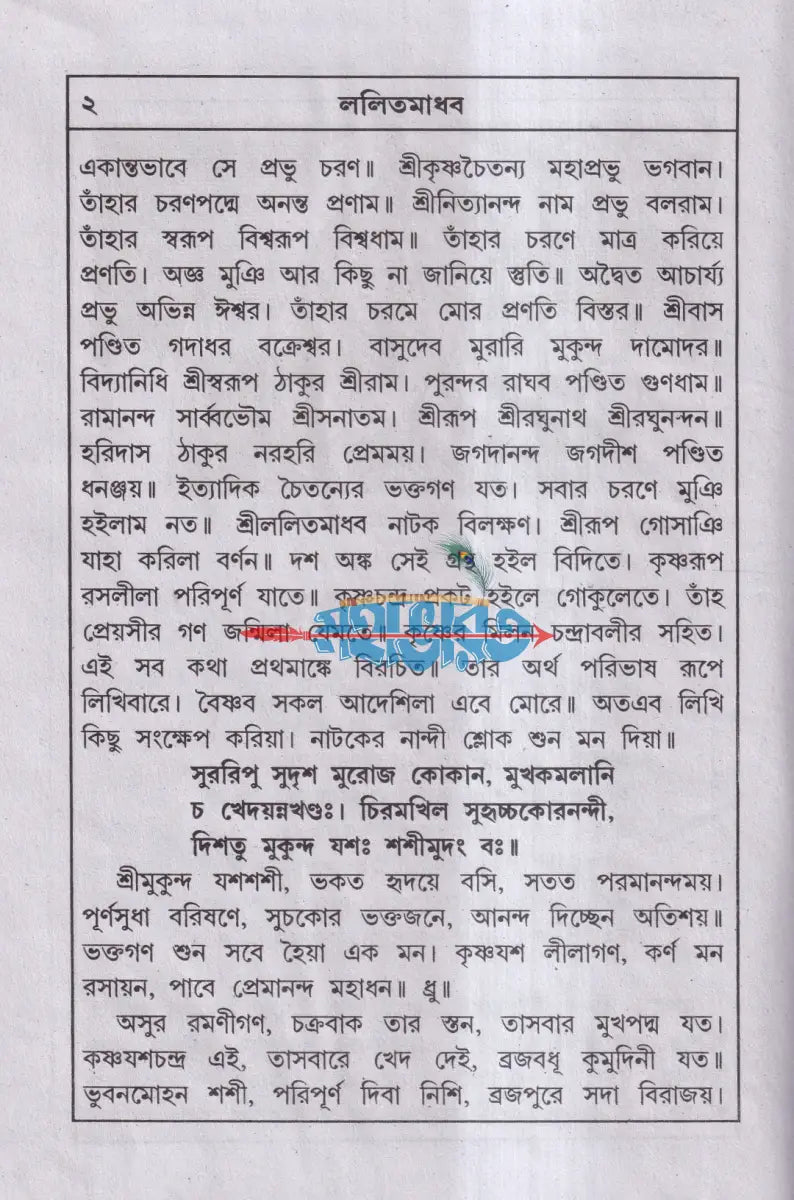 লালিত মাধব Hindu Religious Books