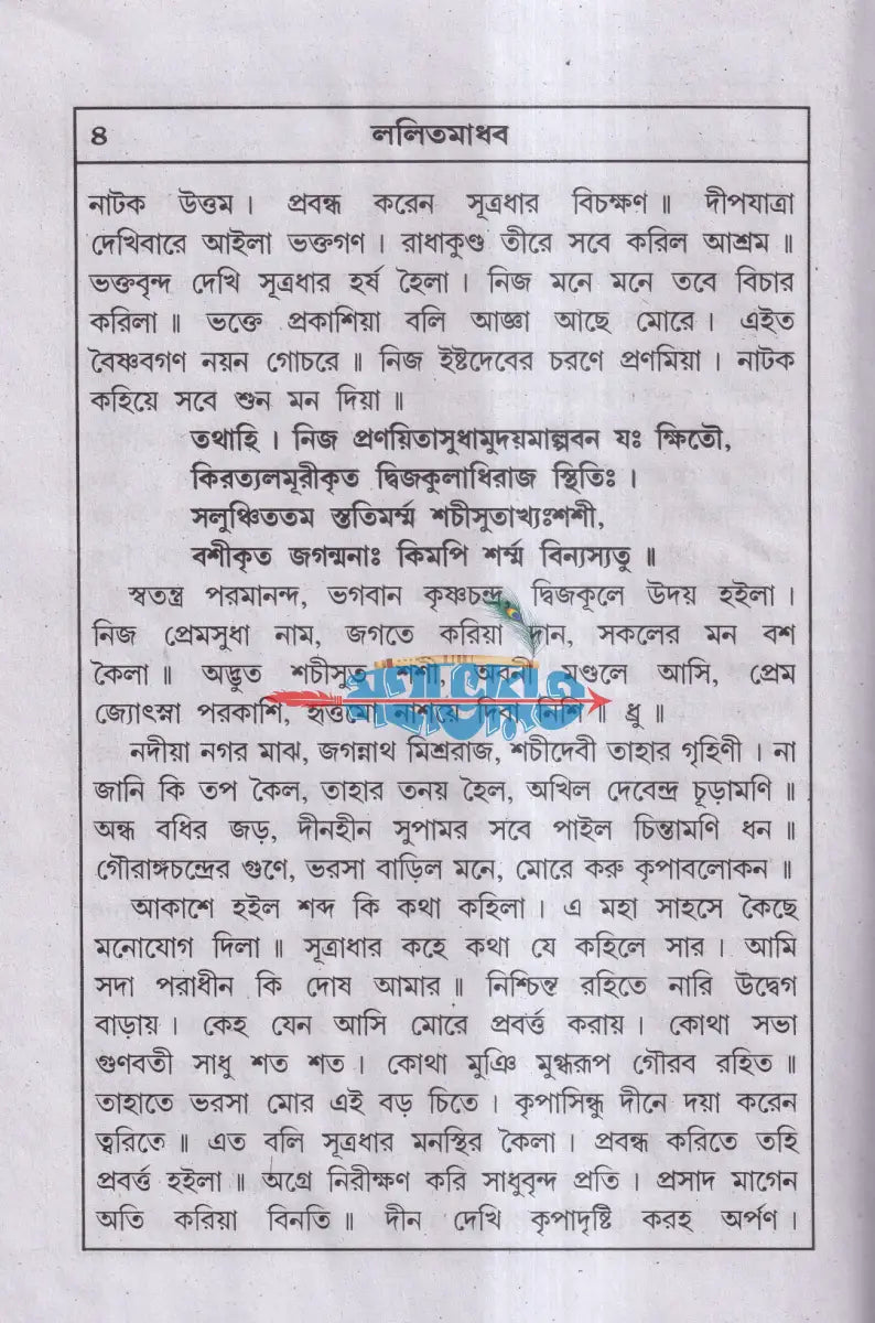 লালিত মাধব Hindu Religious Books