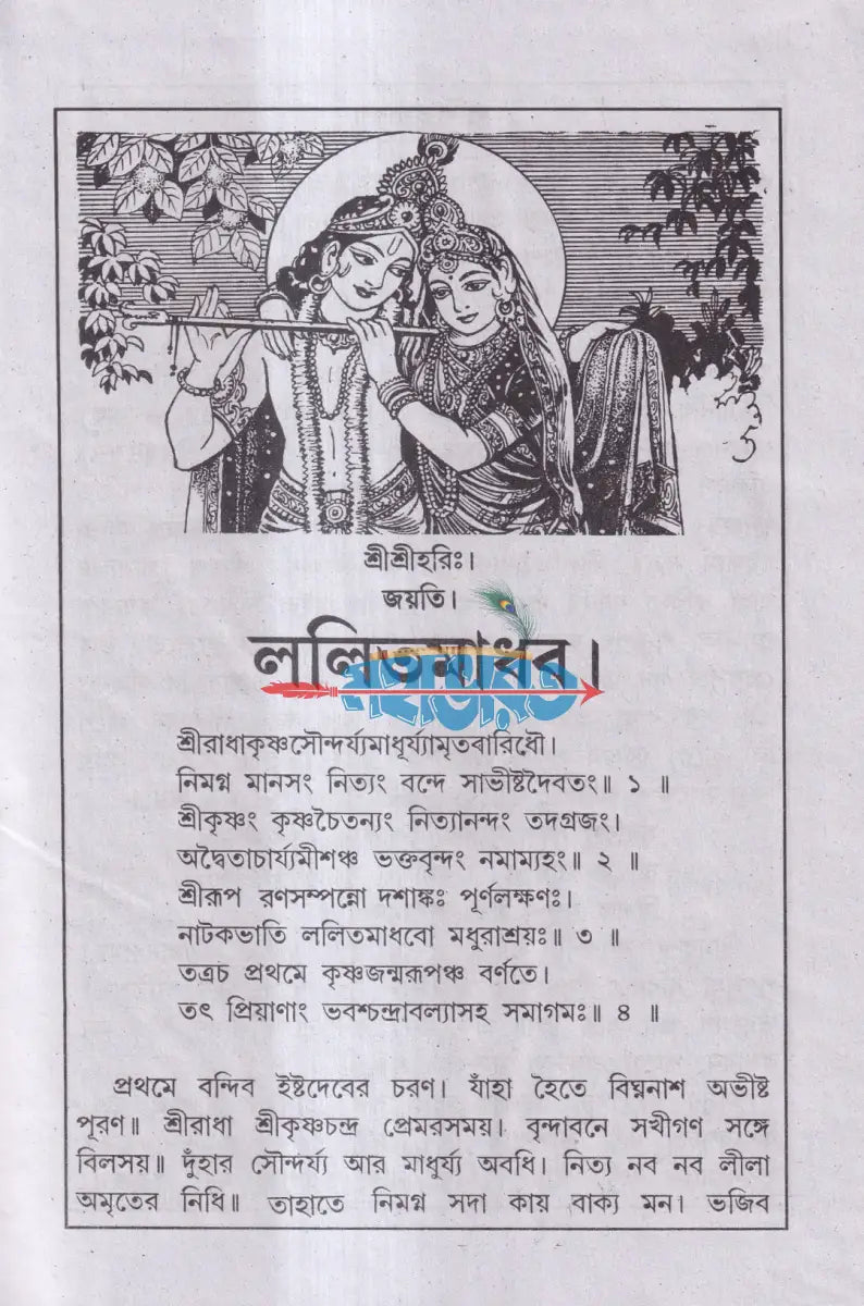 লালিত মাধব Hindu Religious Books