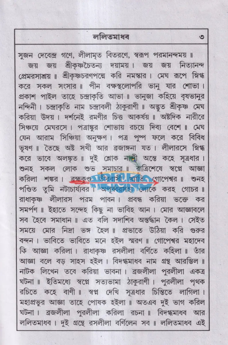 লালিত মাধব Hindu Religious Books