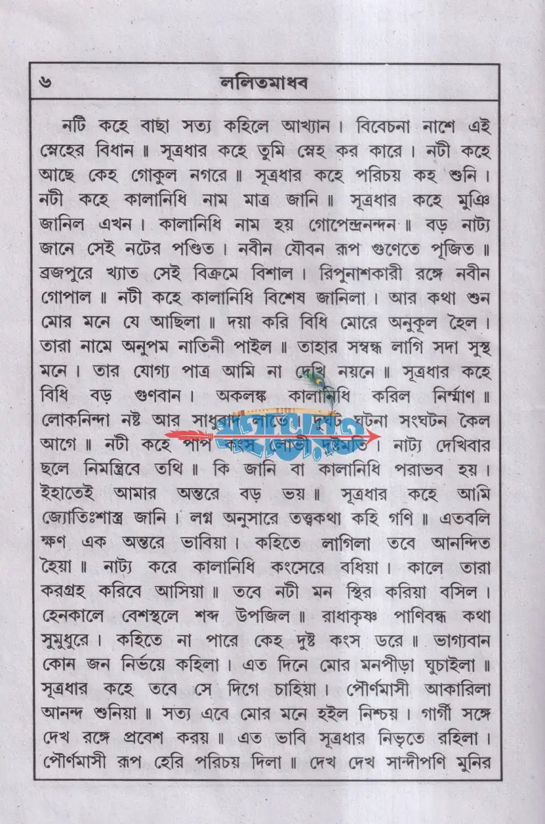 লালিত মাধব Hindu Religious Books