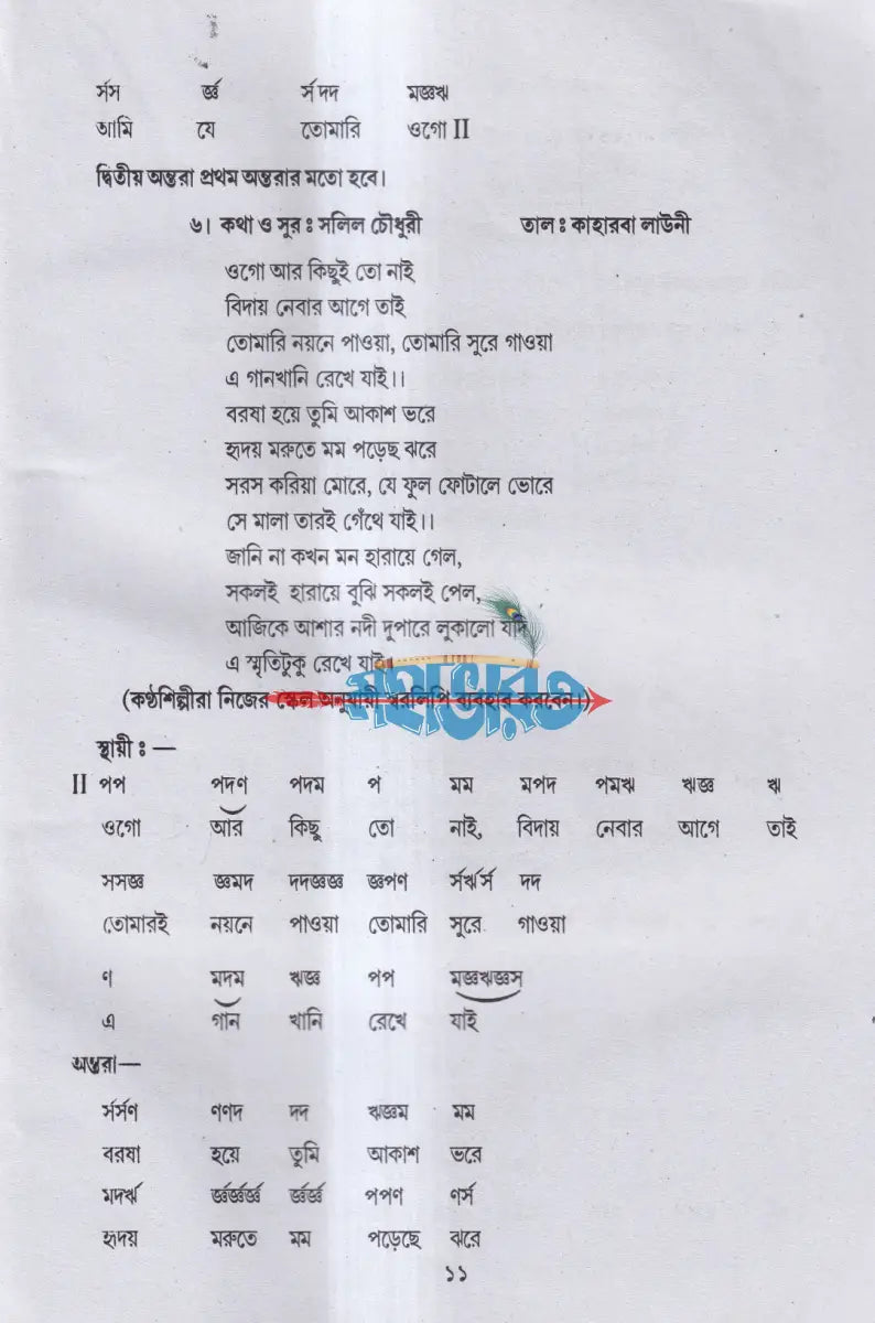 লতামঙ্গেশকরের গান ও স্বরলিপি Hindu Religious Books