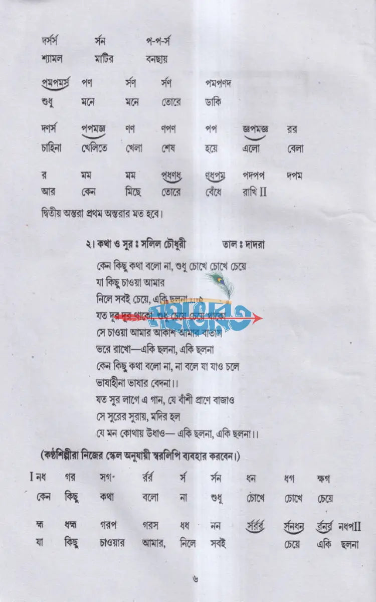 লতামঙ্গেশকরের গান ও স্বরলিপি Hindu Religious Books