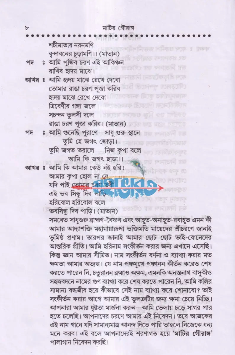 লীলা কীর্তন (নামযজ্ঞের সমস্ত নিয়মাবলী সহ) Hindu Religious Books