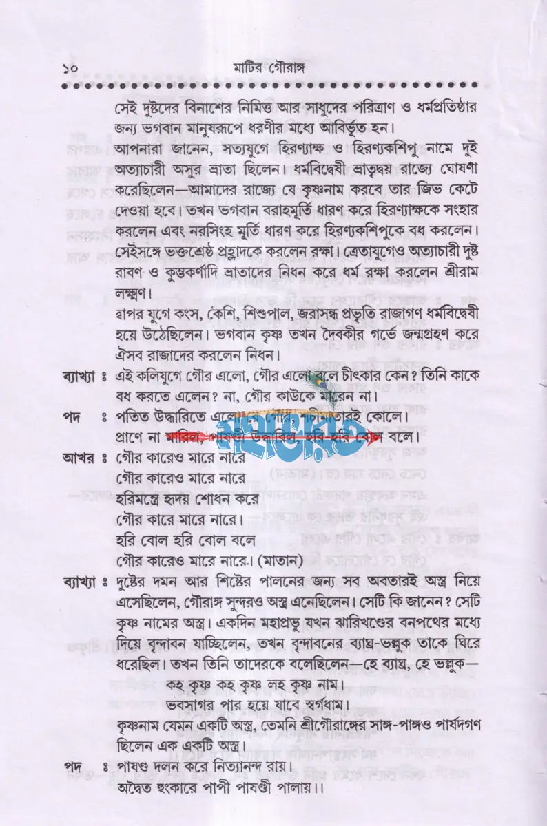 লীলা কীর্তন (নামযজ্ঞের সমস্ত নিয়মাবলী সহ) Hindu Religious Books