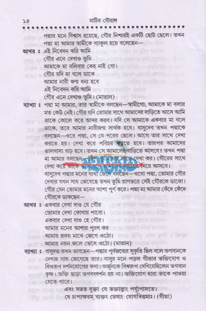 লীলা কীর্তন (নামযজ্ঞের সমস্ত নিয়মাবলী সহ) Hindu Religious Books