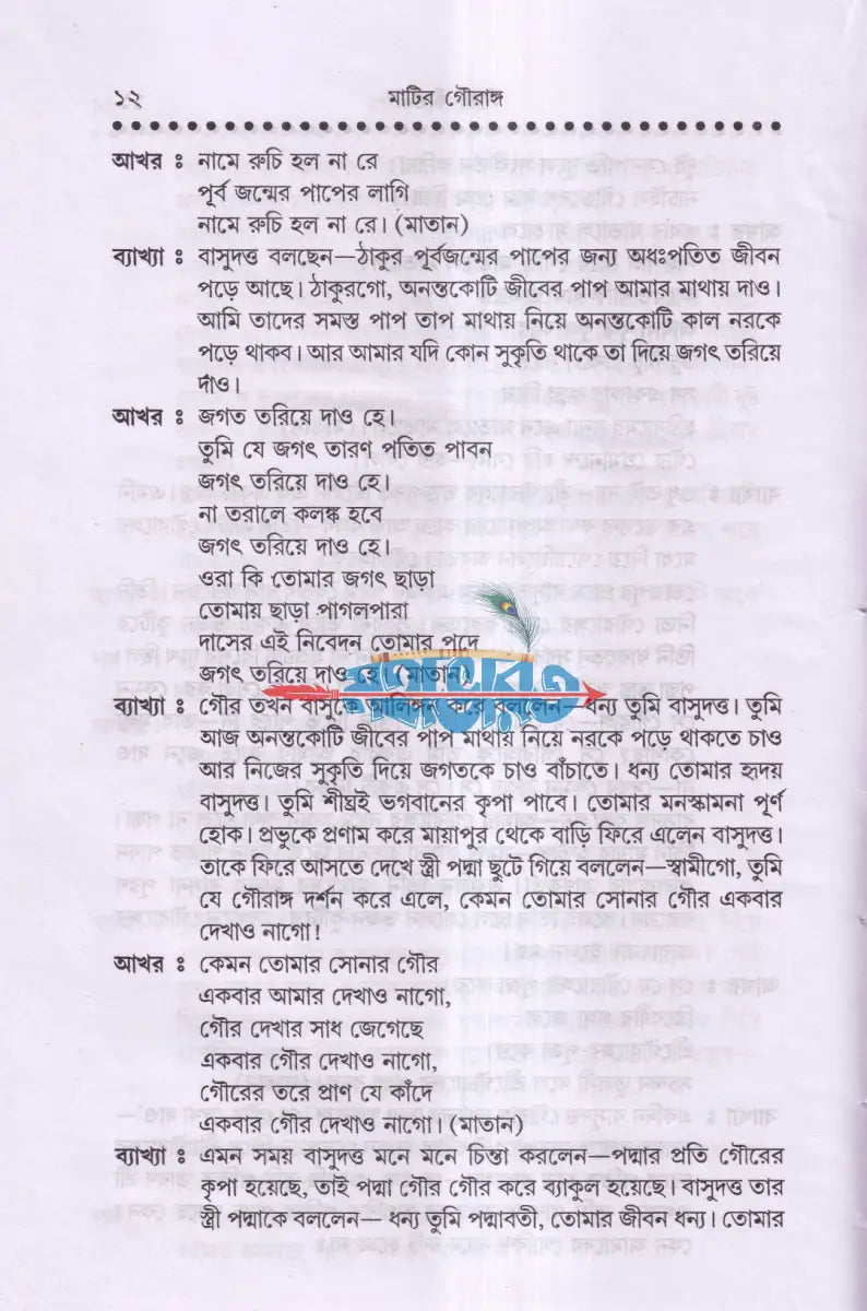 লীলা কীর্তন (নামযজ্ঞের সমস্ত নিয়মাবলী সহ) Hindu Religious Books