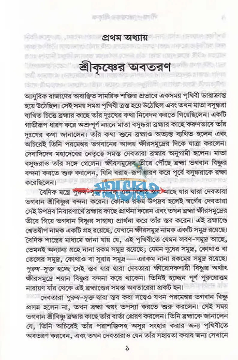 লীলা পুরুষোত্তম শ্রীকৃষ্ণ Hindu Religious Books