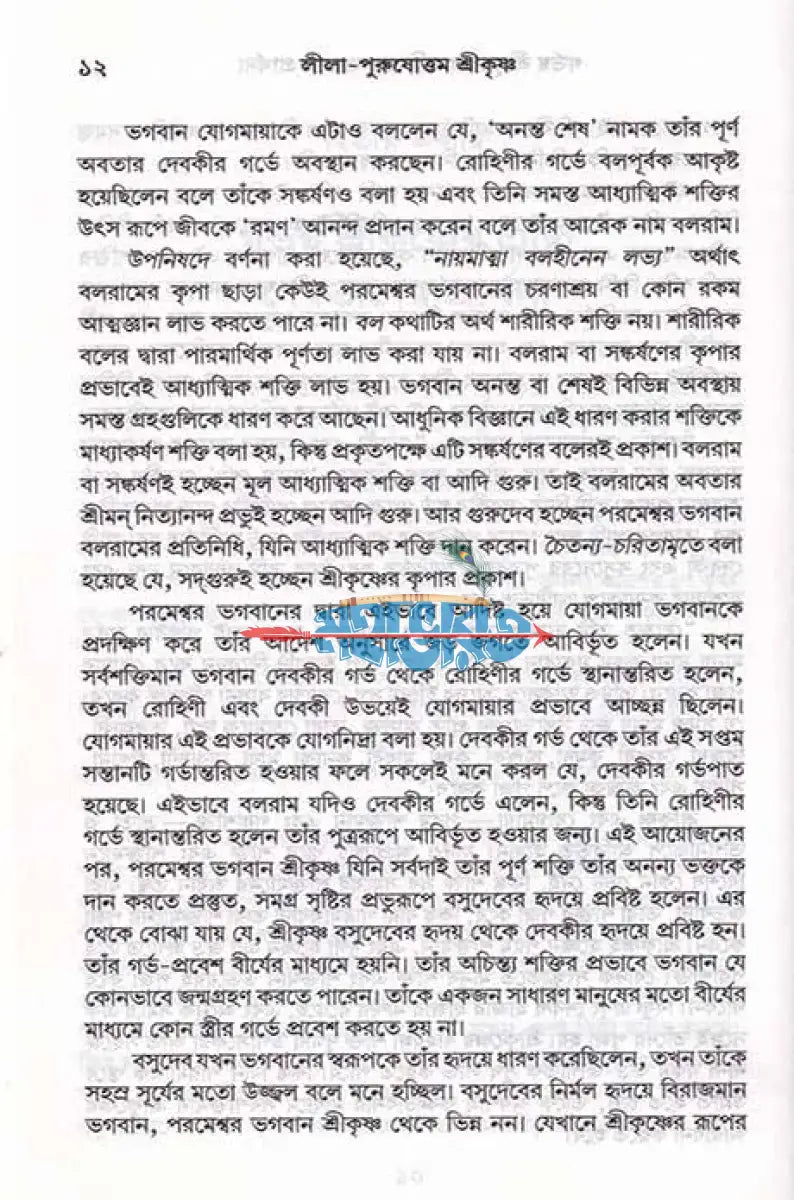 লীলা পুরুষোত্তম শ্রীকৃষ্ণ Hindu Religious Books