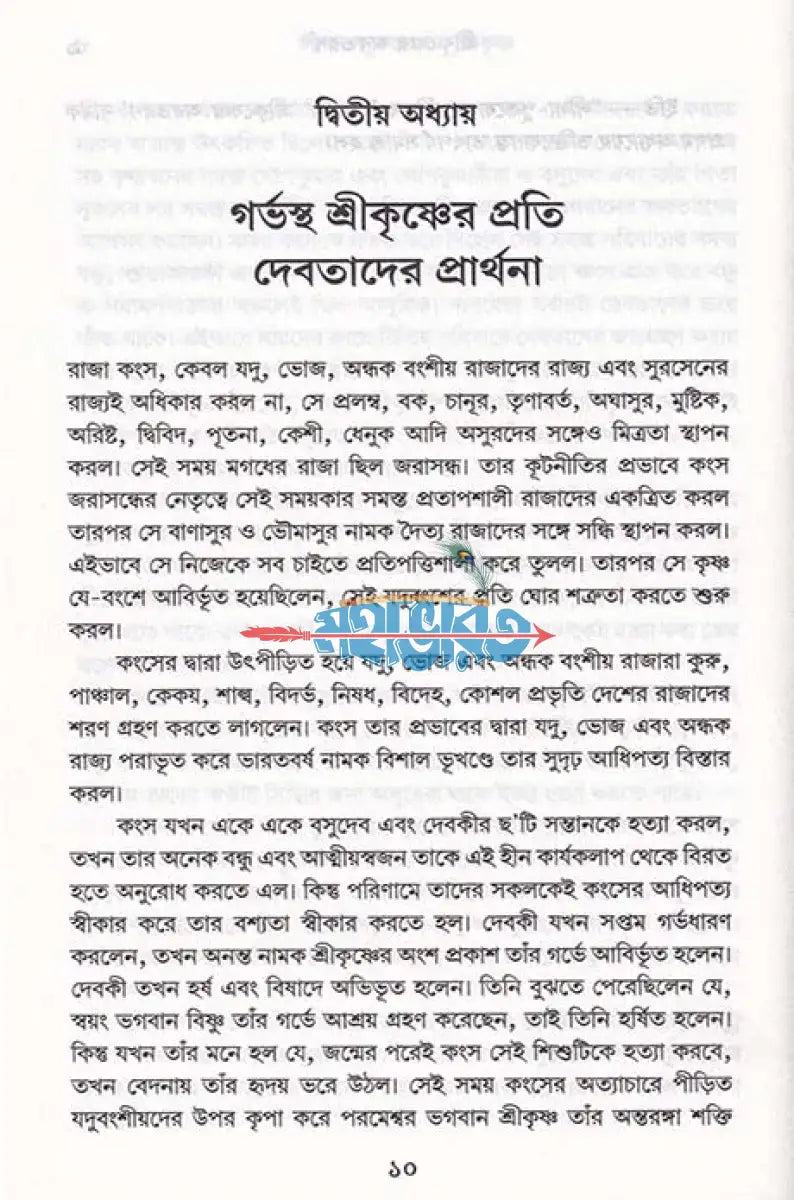 লীলা পুরুষোত্তম শ্রীকৃষ্ণ Hindu Religious Books