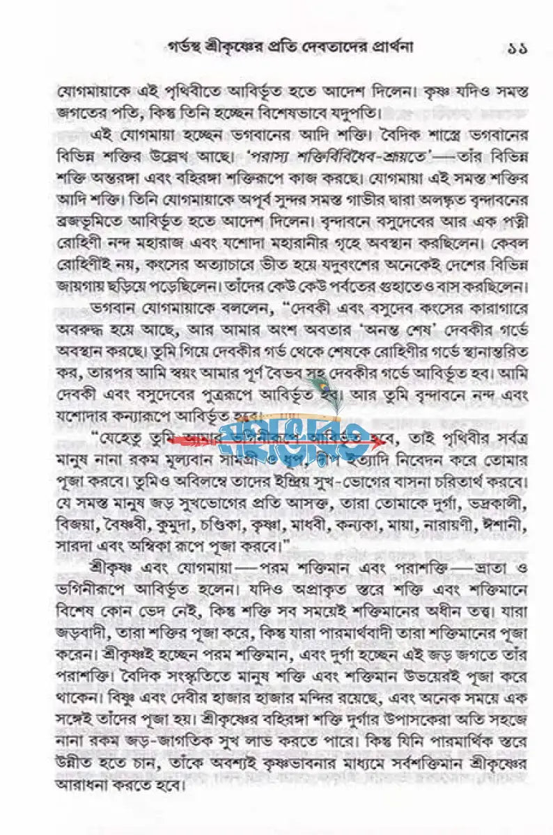 লীলা পুরুষোত্তম শ্রীকৃষ্ণ Hindu Religious Books