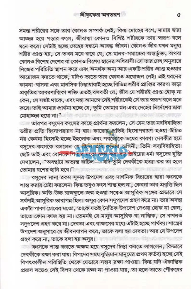 লীলা পুরুষোত্তম শ্রীকৃষ্ণ Hindu Religious Books