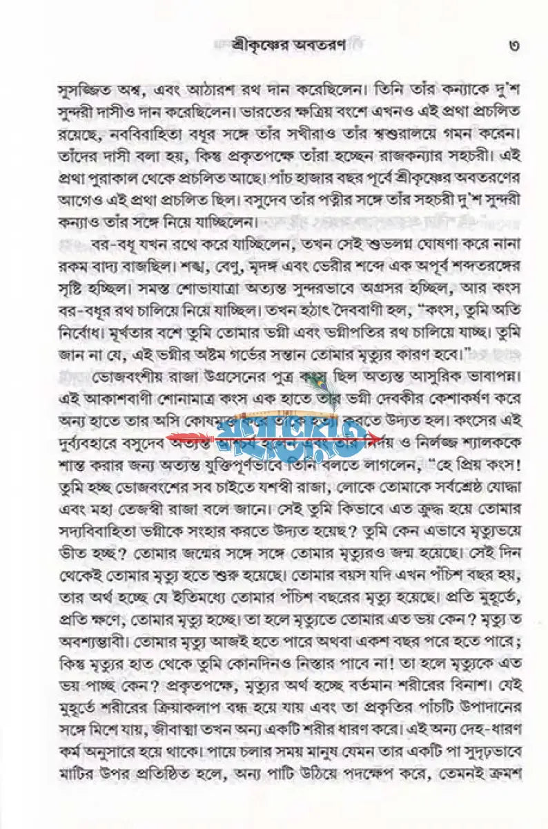 লীলা পুরুষোত্তম শ্রীকৃষ্ণ Hindu Religious Books